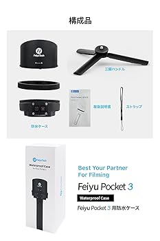 Amazon | FeiyuTech Pocket 3 防水ケース アクセサリ 防水 水中